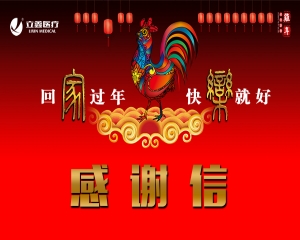 2016年終立鑫醫(yī)療董事長王玉坤致全體員工